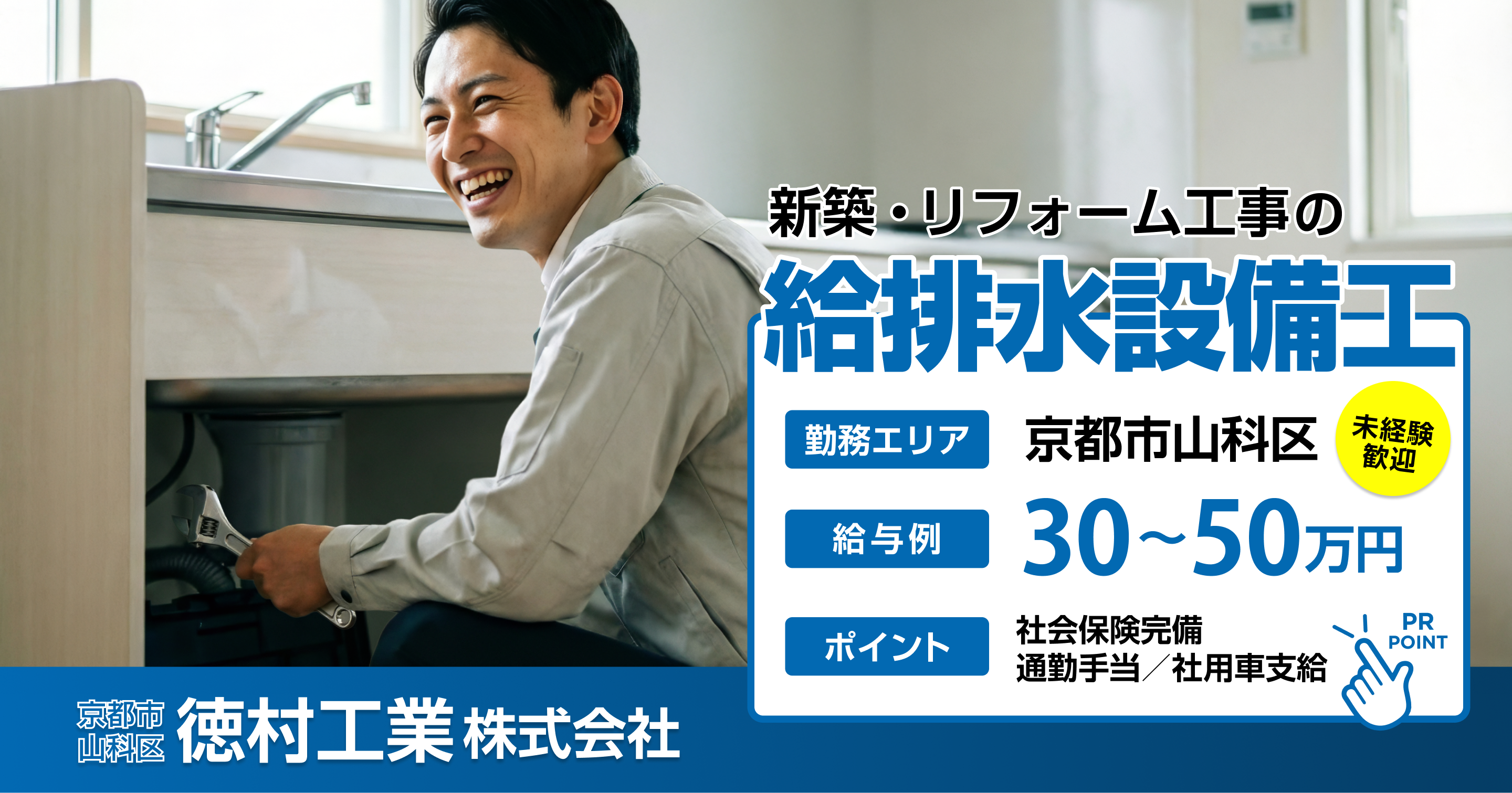 徳村工業株式会社